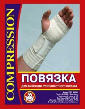 Повязка эласт.для фикс. лучезап.суст. ПЛЗС Комбинированный №3 ЛПП Фарм