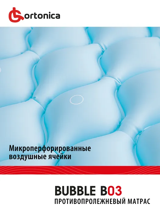 Система противопролежневая Ortonica Bubble B03 Air 300 Система противопролежневая Ortonica Bubble B03 Air 300