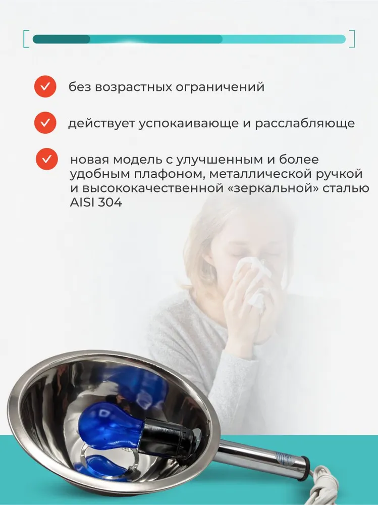 Рефлектор электрический(синяя лампа) "Модерн" Рефлектор электрический(синяя лампа) "Модерн"