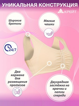 Лиф для протезирования молочной железы - "Крейт" (№6, черный) М-605 Лиф для протезирования молочной железы - "Крейт" (№6, черный) М-605