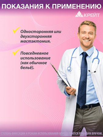 Лиф для протезирования молочной железы - "Крейт" (№6, черный) М-605 Лиф для протезирования молочной железы - "Крейт" (№6, черный) М-605