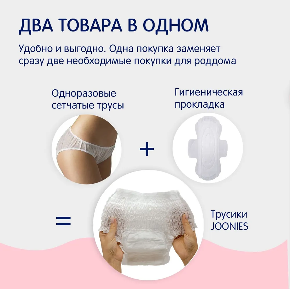 Послеродовые трусики однораз.впит. №3 XXL (90-130) JOONIES, Послеродовые трусики однораз.впит. №3 XXL (90-130) JOONIES,