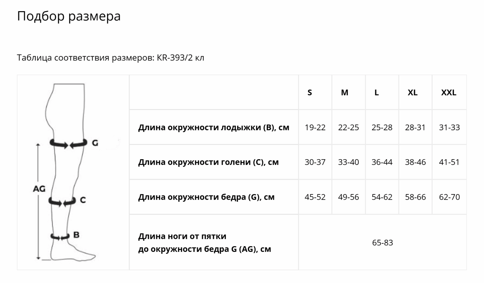 Крейт Чулки компресс.2 класс, откр.носок (id-310), L, IV, Карамель KR-393W/2 кл Крейт Чулки компресс.2 класс, откр.носок (id-310), L, IV, Карамель KR-393W/2 кл