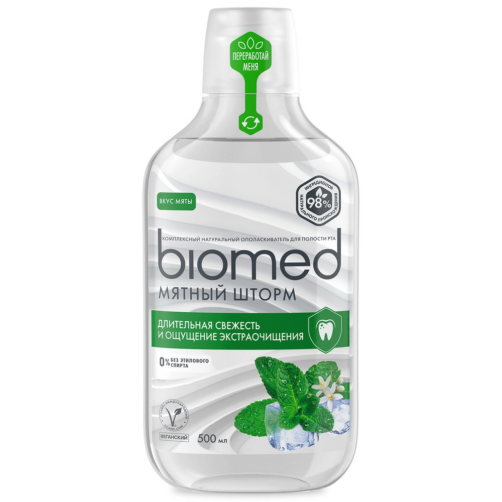 Ополаскиватель SuperWhite 250 мл Biomed