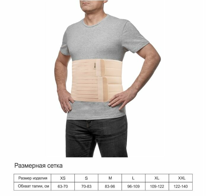 Бандаж послеоперац. с мягкой панелью 25см, ПО-212 (2 панели) (XL,(109-122) бежевый) Бандаж послеоперац. с мягкой панелью 25см, ПО-212 (2 панели) (XL,(109-122) бежевый)